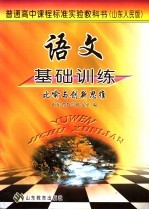 语文基础训练  比喻与创新思维  山东人民版