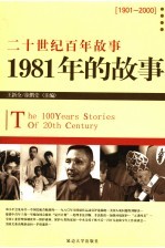 1981年的故事