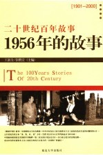 1956年的故事