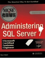 MCSE Administering SQL Server 7考前辅导