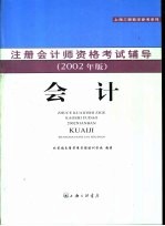 注册会计师资格考试辅导  会计