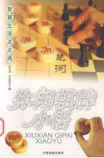 休闲棋牌小语