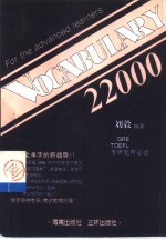 词汇22000