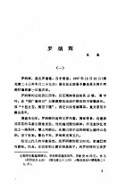 中共党史人物传·第38卷