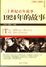 1924年的故事