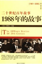 1988年的故事