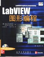 LabVIEW图形编程