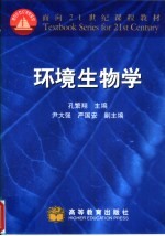 环境生物学