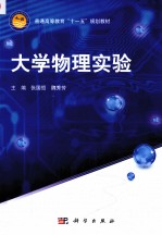 大学物理实验