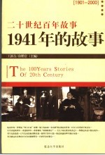 1941年的故事