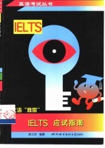 IELTS应试指南