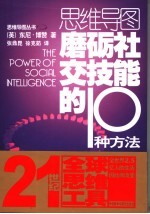 磨砺社交技能的10种方法