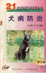 犬病防治