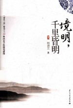 境明，千里皆明