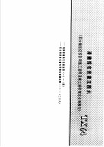 建筑电气安装工程施工图集  下  滑触线安装做法图示  TX64