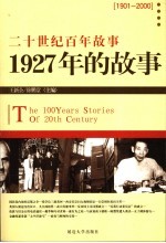 1927年的故事  修订版