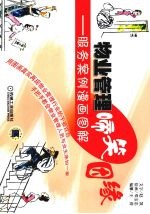 物业管理啼笑因缘  服务案例漫画图解