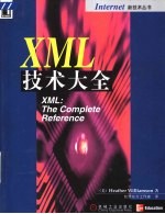 XML技术大全