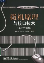 微机原理与接口技术  基于16位机