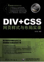 DIV+CSS网页样式与布局实录（CX-5992）