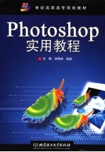 Photoshop实用教程