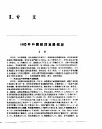 中国经济年鉴  1986  专文