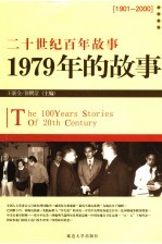 1979年的故事