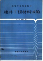 建井工程材料试验