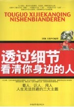 透过细节看清你身边的人