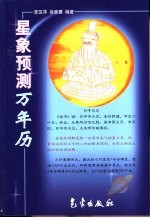 星象预测万年历