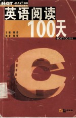 英语阅读100天