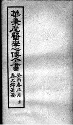 医学心传全书  5