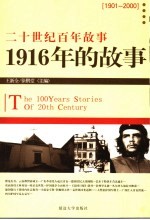 1916年的故事