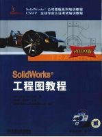 SolidWorks工程图教程  2009版