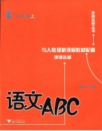 语文ABC  七年级  上