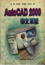 AutoCAD 2000教程