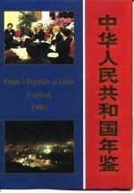 中华人民共和国宪法修正案职工学习读本