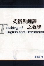 英语与翻译之教学