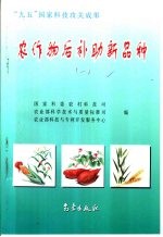 农作物后补助新品种  1