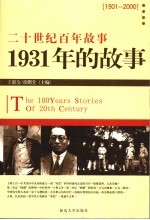 1931年的故事