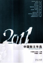 中国散文年选  2011