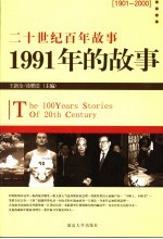 1991年的故事  修订版