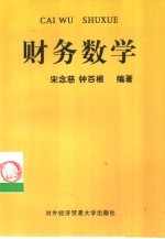 财务数学