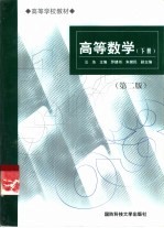 高等数学  下