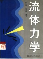 流体力学