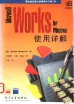 Microsoft Works for Windows使用详解