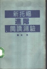 新托福进阶阅读测验  1986