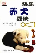 快乐养犬要诀