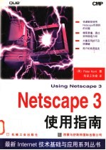 Netscape 3使用指南