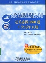 建设工程法规及相关知识过关必做150题  含历年真题